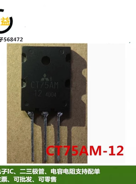 CT75AM-12全新原装CT80AM-20三菱IGBT大管600V-1000V直插TO-3PL脚