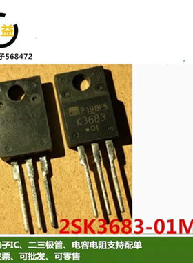 2SK3683-01MR全新原装场效应MOS管19A500V三极管K3683直插TO-220F