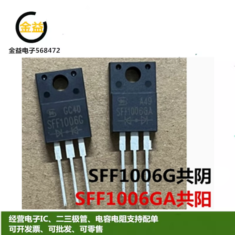 SFF1006G共阴全新共阳SFF1006GA快恢复二极管10A 400V直插TO-220F