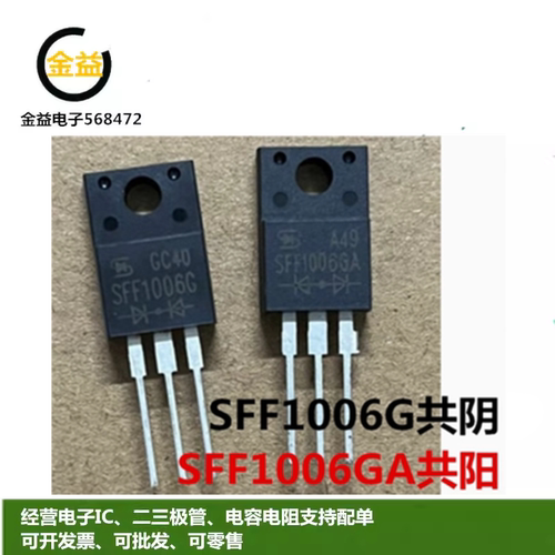 SFF1006G共阴SFF1006GA全新共阳快恢复二极管10A 400V直插TO-220F