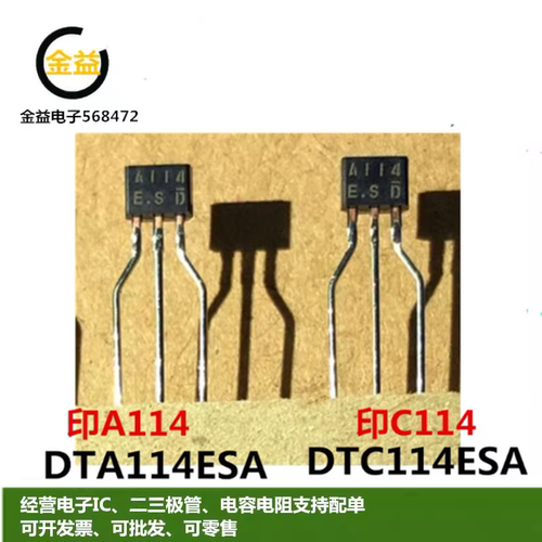 C114全新A114原装DTC114ESA进口DTA114数字晶体管100mA 50V直插92