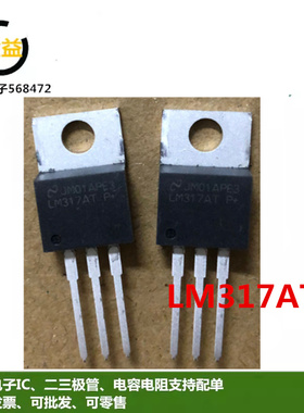 LM337T原装LM317TG全新LM317AT进口LM338T正品LM350T稳压器TO-220