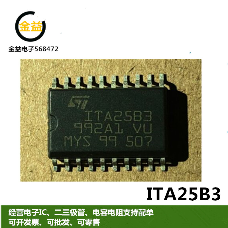 ITA25B3全新1TA25B3汽车电脑板驱动芯片集成IC300W 25V贴片SOP20
