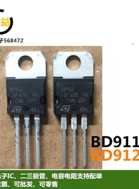 BD911全新BD912原装达林顿PNP晶体管15A 100V三极管NPN直插TO-220