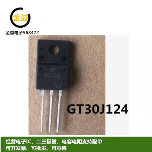 GT30J124全新30J124原装液晶等离子IGBT管200A 600V直插TO-220F脚