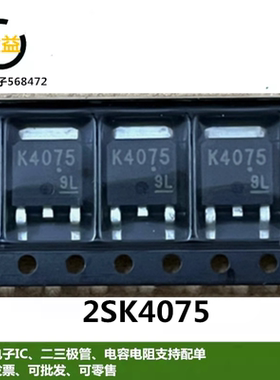 2SK4075全新原装K4075功率场效应MOS管60A 40V三极管贴片TO-252脚