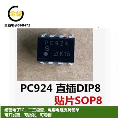 PC924全新原装PC924L光耦光电耦合器IC 封装贴片SOP8脚直插DIP8脚