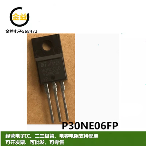 STP30NE06FP全新原装P30NE06FP场效应30A 60V封装直插TO-22F脚