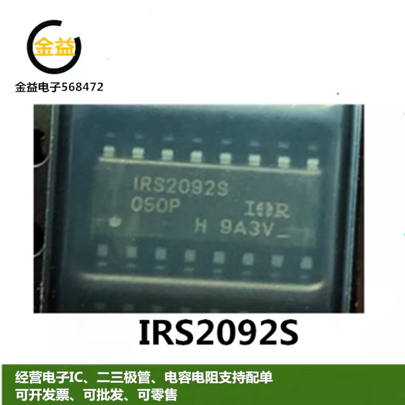 IRS2092S全新原装数字功放音频放大器芯片IRS20925TR 贴片SOP16脚