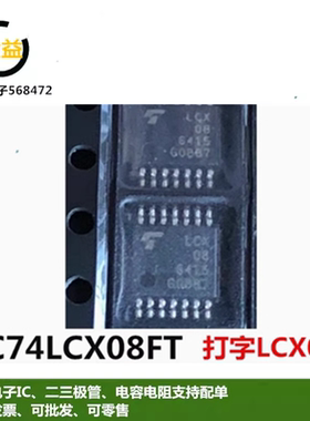 TC74LCX08FT全新原装逆变器逻辑IC超薄 印字LCX08贴片TSSOP14密脚