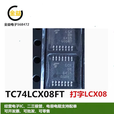 TC74LCX08FT全新原装逆变器逻辑IC超薄贴片TSSOP14密脚 印字LCX08