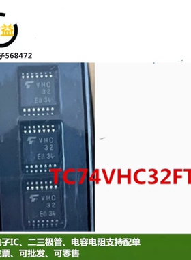 TC74VHC32FT全新原装丝印VHC32四路2输入或门封装贴片密脚TSSOP14