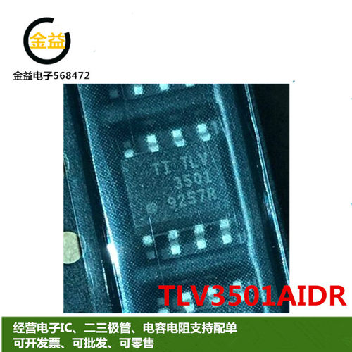 TLV3501AIDR全新原装进口印字TLV3501高速比较器IC封装贴片SOP8脚