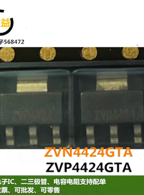 ZVN4424GTA全新原装ZVP4424GTA场效应MOS管0.5A 240V贴片SOT223脚