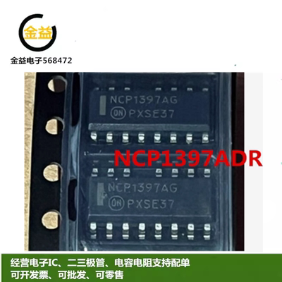 NCP1397ADR2G全新原装NCP1397AG高性能谐振模式控制器IC贴片SOP15