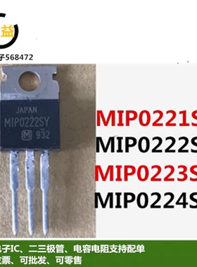 MIP0224SY全新MIP0222SY进口MIP0223SY原MIP0221SY封装直插TO-220