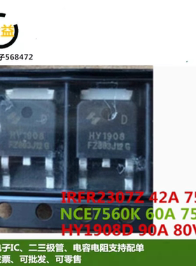 HY1908D全新IRFR2307Z原装NCE7560K场效应MOSFET三极管贴片TO-252