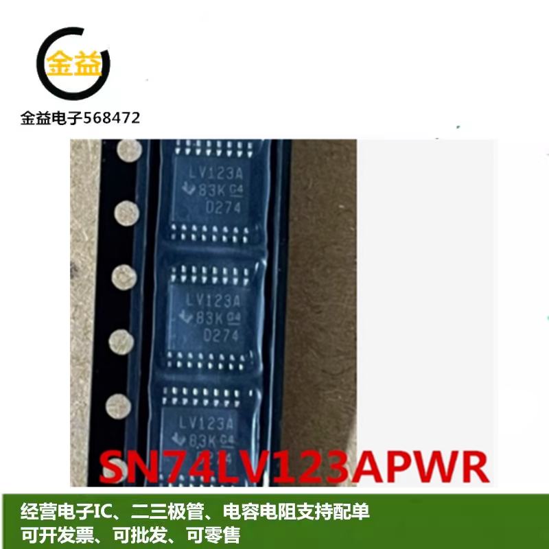 SN74LV123APWR全新原装丝印LV123A多频振荡器芯片贴片TSSOP-16脚