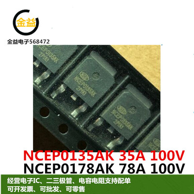 NCEP0135AK全新场效应MOSFET管35A-78A100V NCEP0178AK贴片TO-252