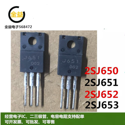 J651新2SJ652进口J653正品J650场效应管12A20A28A37A60V新TO-220F