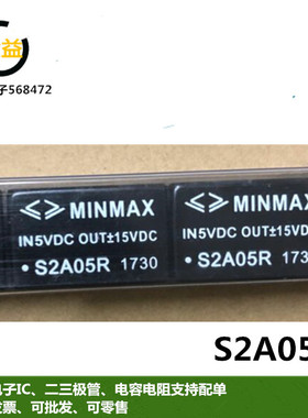 S2A05R全新原装变换器模块MINMAX 输入：5V 输出：15V电源DC-DC