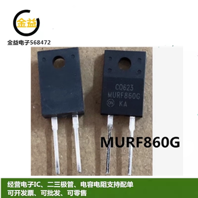 MURF860G全新原装MURF860 快恢复二极管8A 600V 直插TO-220F塑封