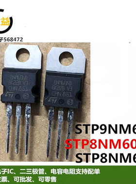 8NM60N原装TO-220全新NPN功率MOSFET管6.5A7A 600V进口STP9NM60ND