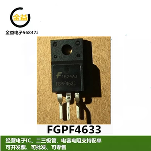 FGPF4633全新FGPF-4633原装场效应管300A 330V 三极管直插TO-220F