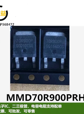MMD70R900PRH全新原装70R900P液晶电源管5A 700V三极管贴片TO-252