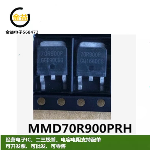 MMD70R900PRH全新原装70R900P液晶电源管5A 700V三极管贴片TO-252