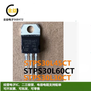 STPS30L60CT原装STPS30L45CT进口新TO220肖特基二极管STPS30L30CT