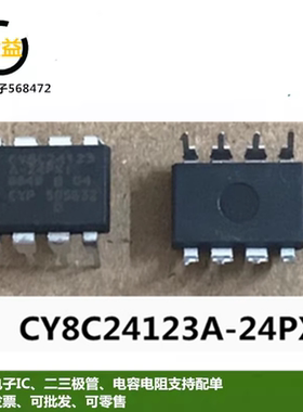 CY8C24123A-24PXI全新原装嵌入式 微控制器芯片封装直插DIP8脚