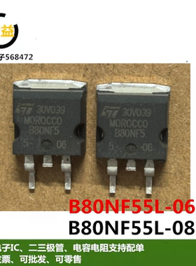 B80NF55L-08全新STB80NF55L-06原装功率MOS管80A55V 贴片TO-263脚