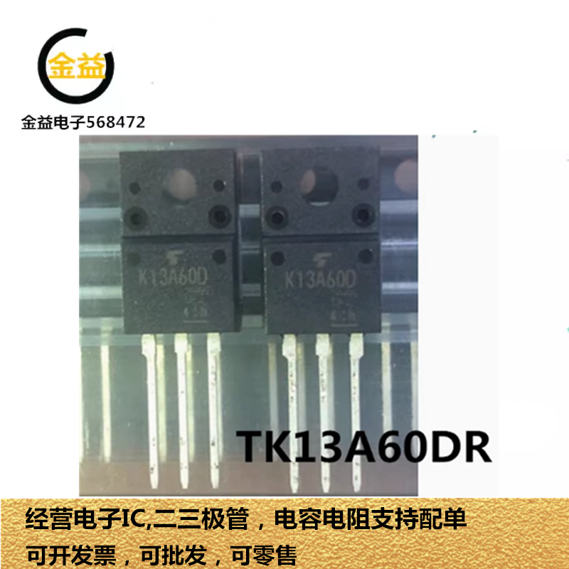 TK13A60DR场效应MOS管13A600V