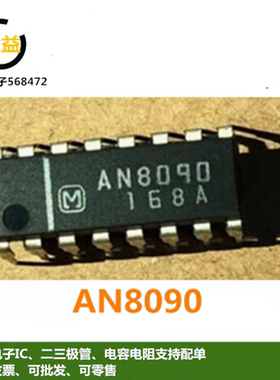 AN8090全新进口超高压保护电路内置开关电源芯片IC 直插DIP-16脚
