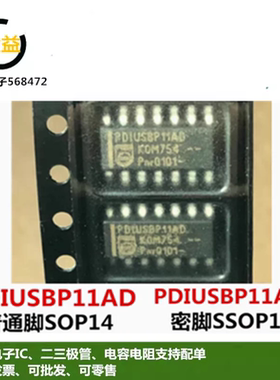 PDIUSBP11AD全新原装PDIUSBP11ADB收发器印字SBP11A贴片SSOP14脚