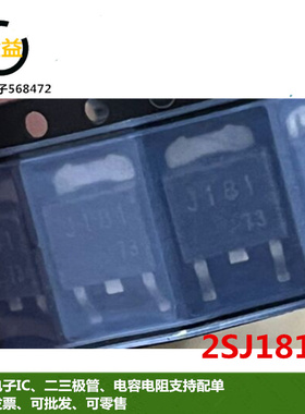 2SJ181全新原装J181场效应MOS管0.5A 600V三极管封装贴片TO-252脚