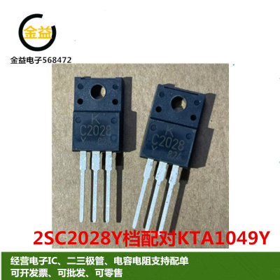 2SC2028Y档配对KTA1049-Y-U/P