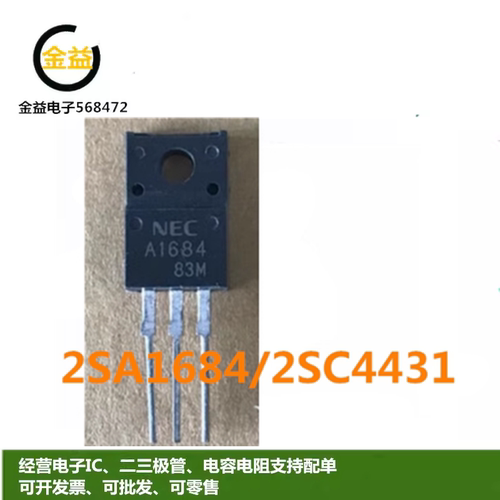 2SA1684全新C4431原装功率晶体管A1684三极管2SC4431直插1.5A120V