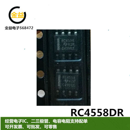 RC4558DR全新原装高精度线性运算放大器芯片贴片SOP8脚丝印RC4558