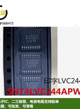 SN74LVC244APWR全新LVC244A原装薄贴片TSSOP20脚HD74LVC244ATELL