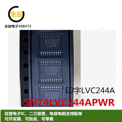 SN74LVC244APWR全新LVC244A原装HD74LVC244ATELL薄贴片TSSOP20脚