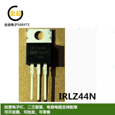 IRLZ44N全新原装功率MOSFET管47A 55V三极管1RLZ44NPBF直插TO-220