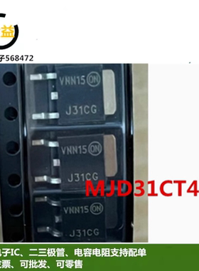 MJD31CT4G全新J31CG原装 MOS场效应管功率晶体管3A 100V贴片TO252