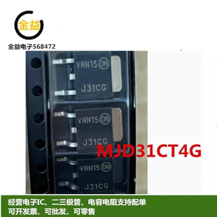 MJD31CT4G全新J31CG原装 MOS场效应管功率晶体管3A 100V贴片TO252