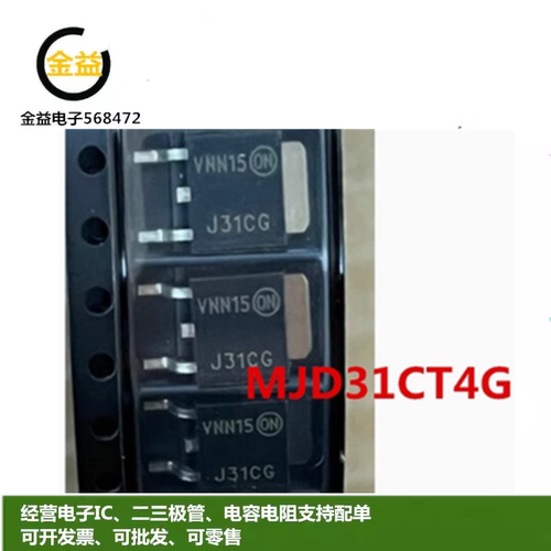 MJD31CT4G全新J31CG 原装MOS场效应管功率晶体管3A 100V贴片TO252