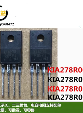 KIA278R05PI全新KIA278R00PI原装KIA278R08PI稳压直插KIA278R06PI