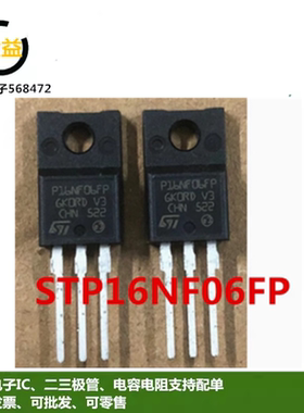 STP16NF06FP全新进口原装功率MOS管16A30A 60V 封装直插TO-220F脚