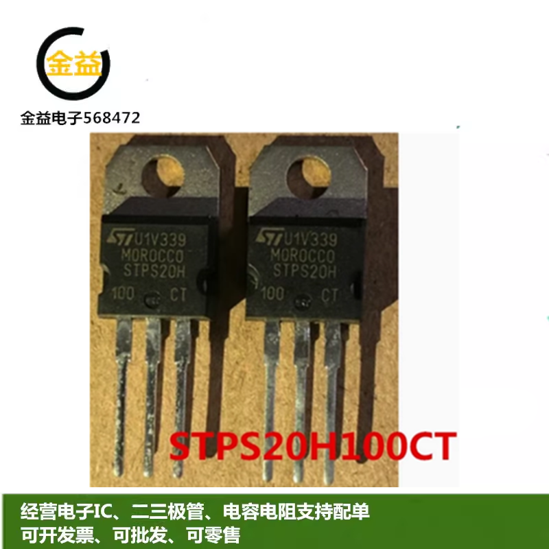 STPS20H100CT 全新ST20100原装肖特基二极管20A100V 直插TO220脚