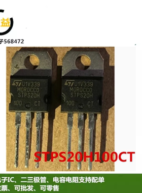 STPS20H100CT 全新原装ST20100肖特基二极管20A100V 直插TO220脚